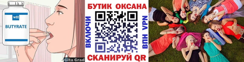 блэк спрут tor  купить  сайты  Усть-Кут  БУТИРАТ Butirat 